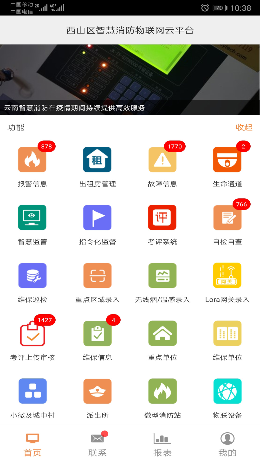 云南智慧消防 截图 2