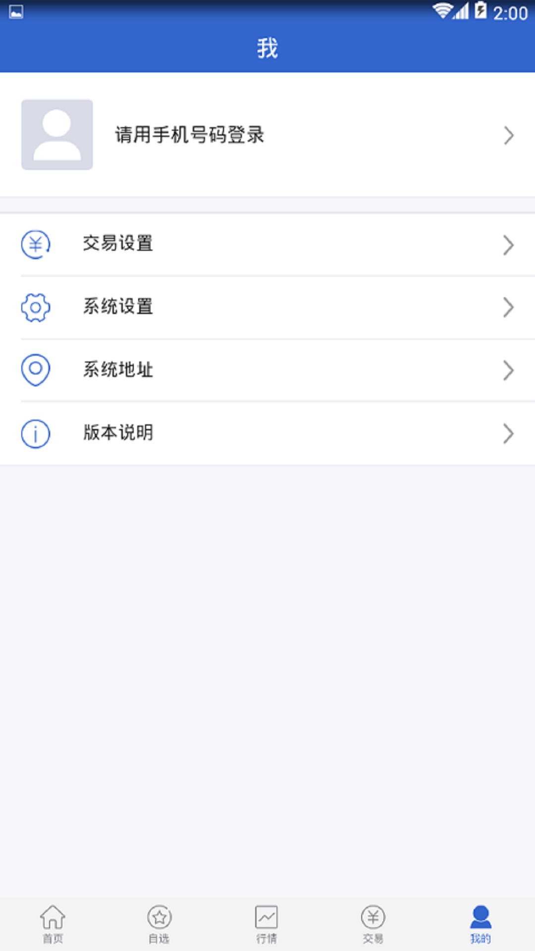 徽商掌上财富 截图 2