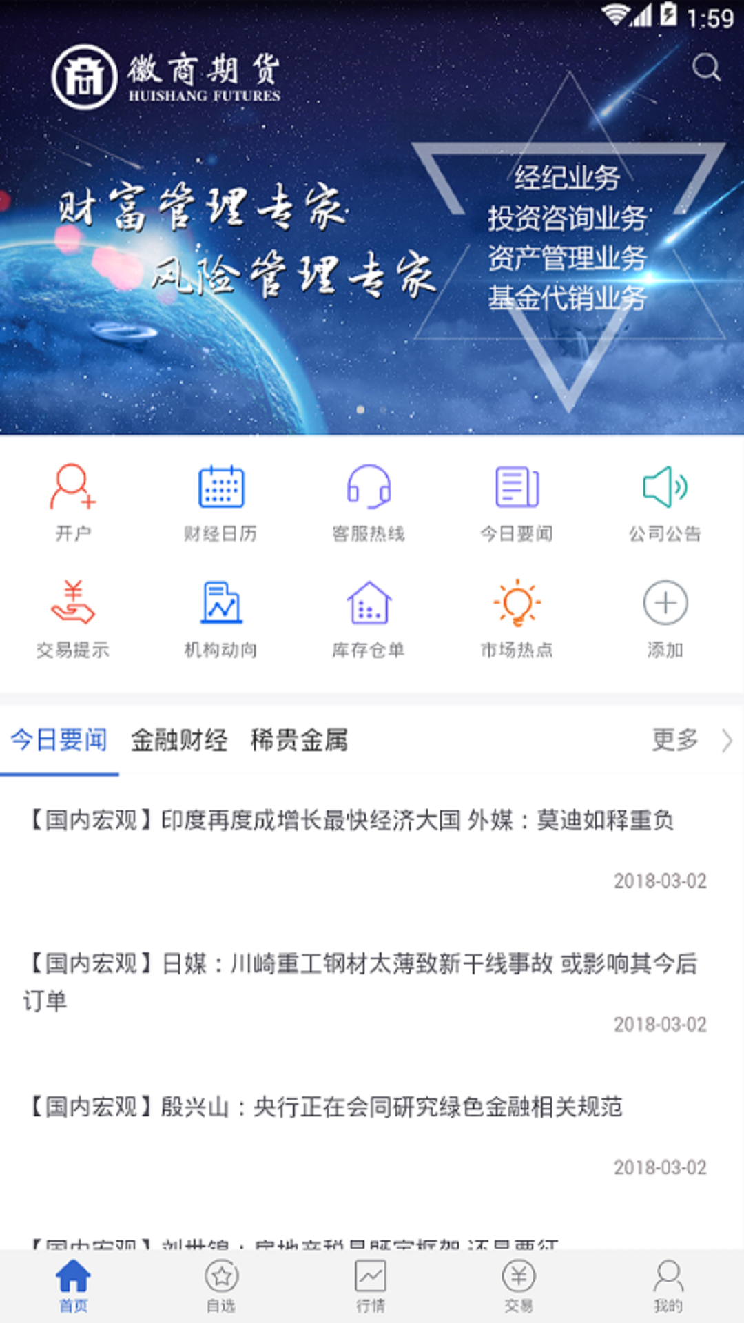 徽商掌上财富 截图 4