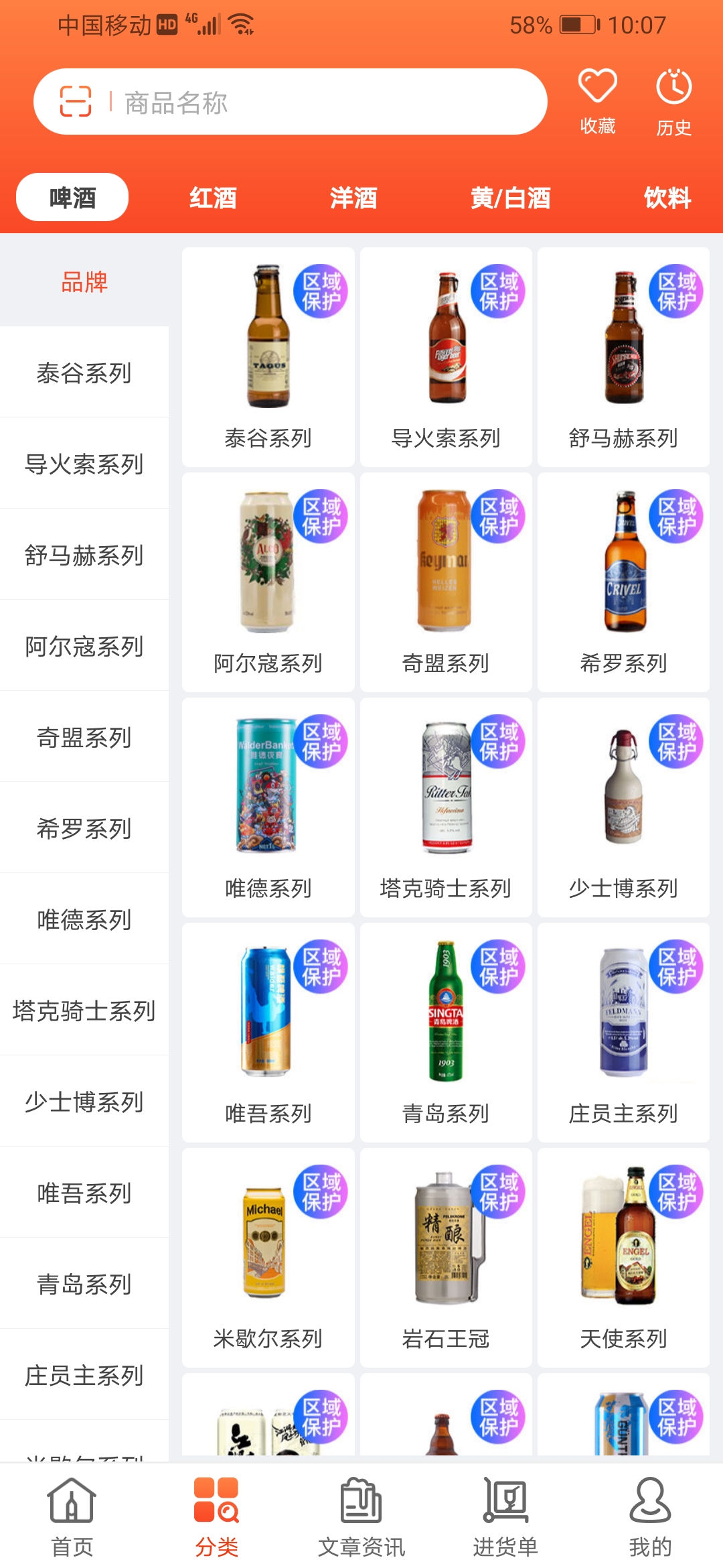 泊啤汇供应链 截图 2