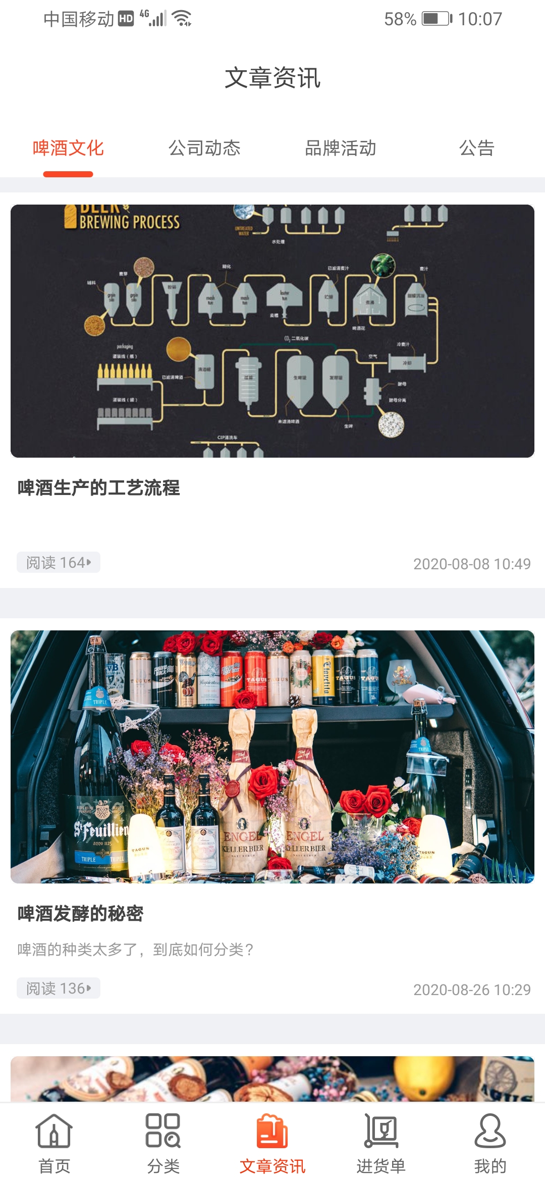 泊啤汇供应链 截图 3