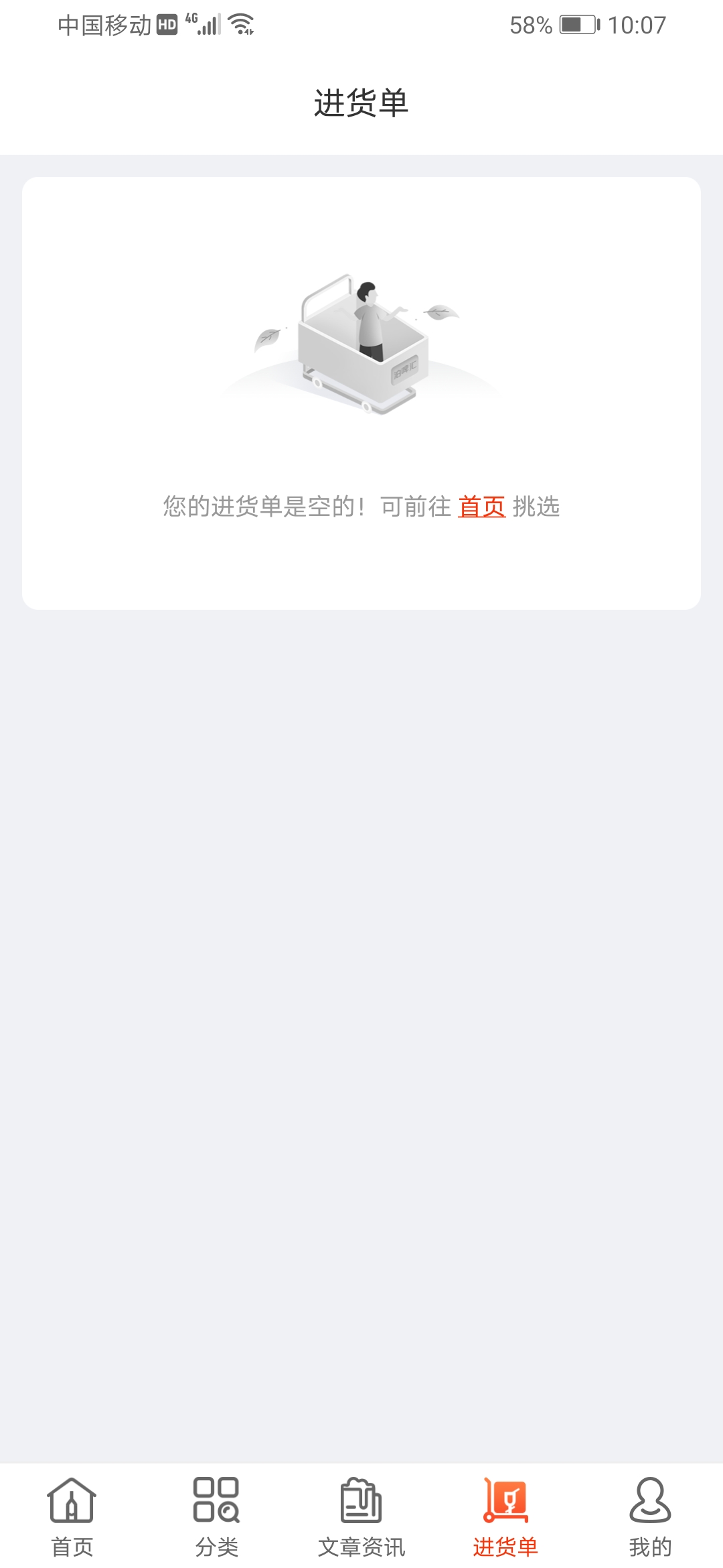 泊啤汇供应链 截图 4