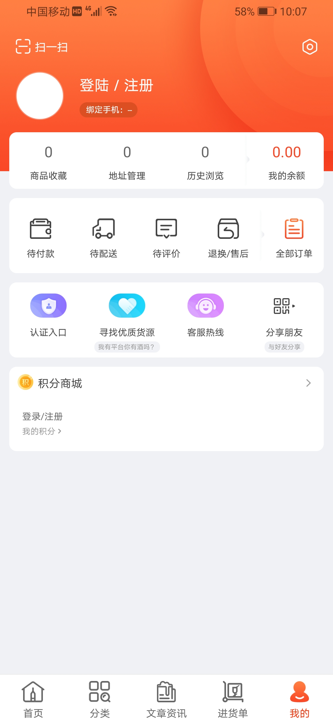 泊啤汇供应链 截图 5