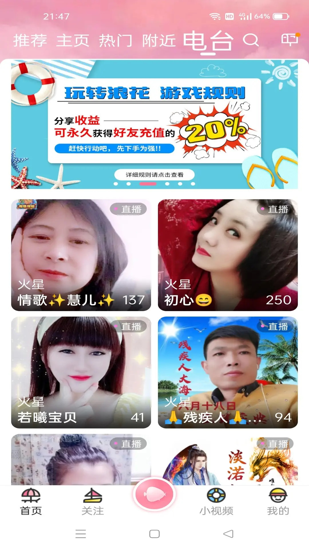 浪花直播 截图 2