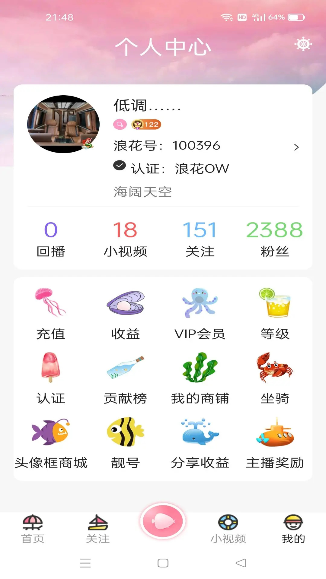 浪花直播 截图 4