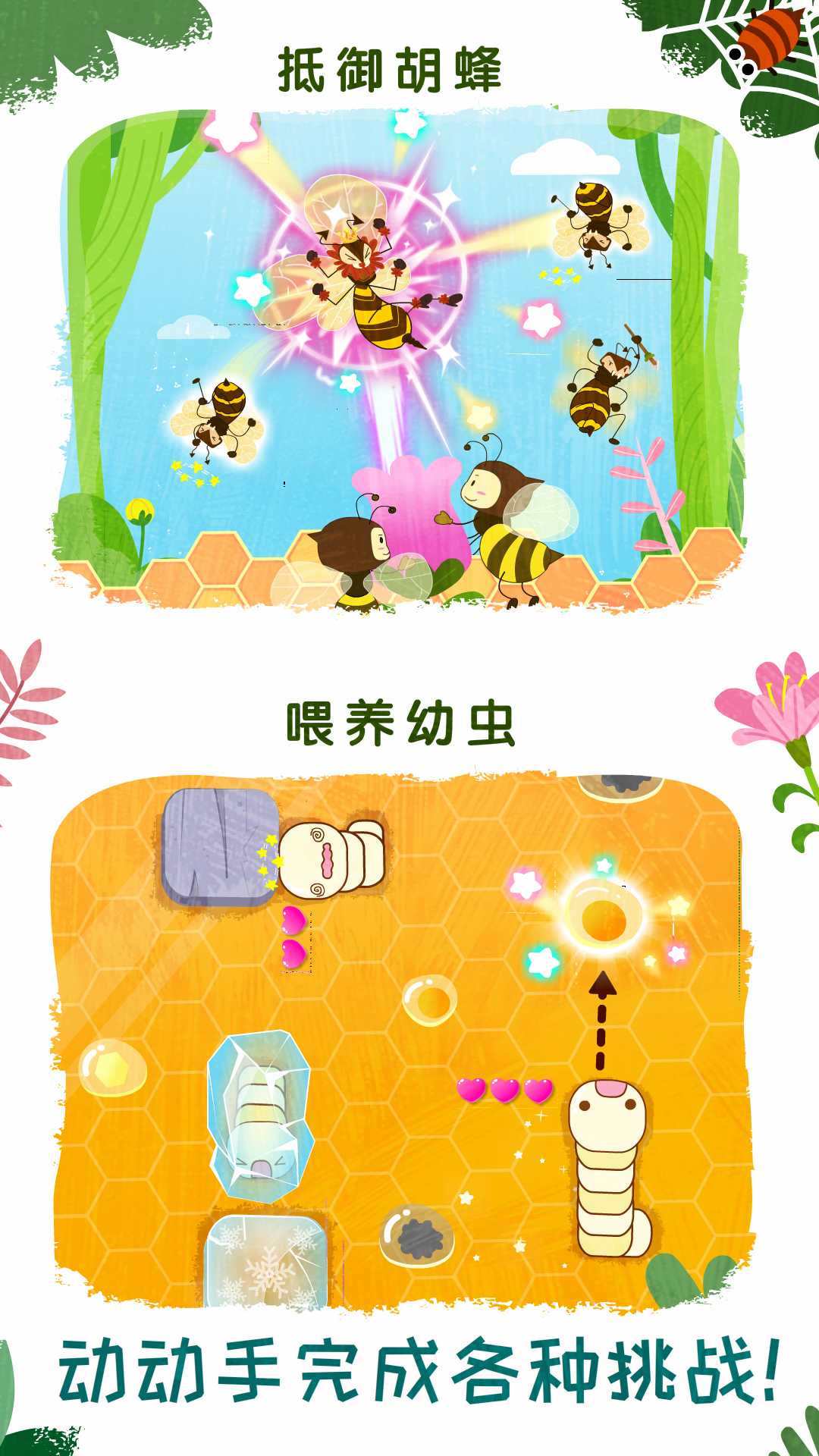 奇妙昆虫世界 截图 3