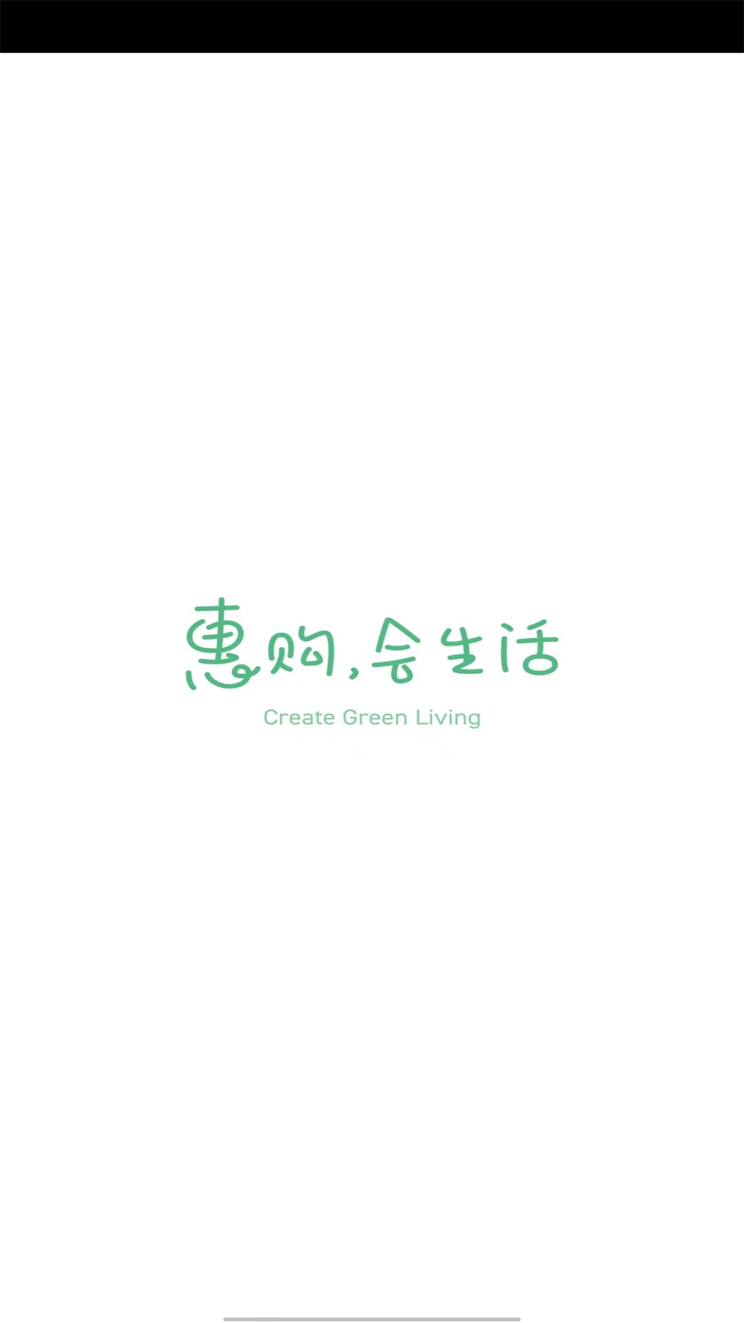 绿叶惠购 截图 2