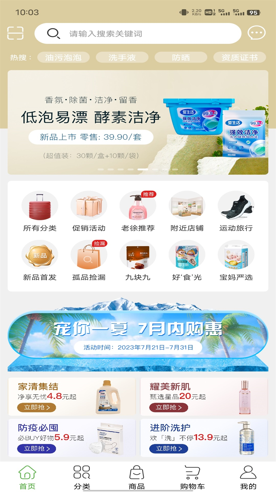 绿叶惠购 截图 3