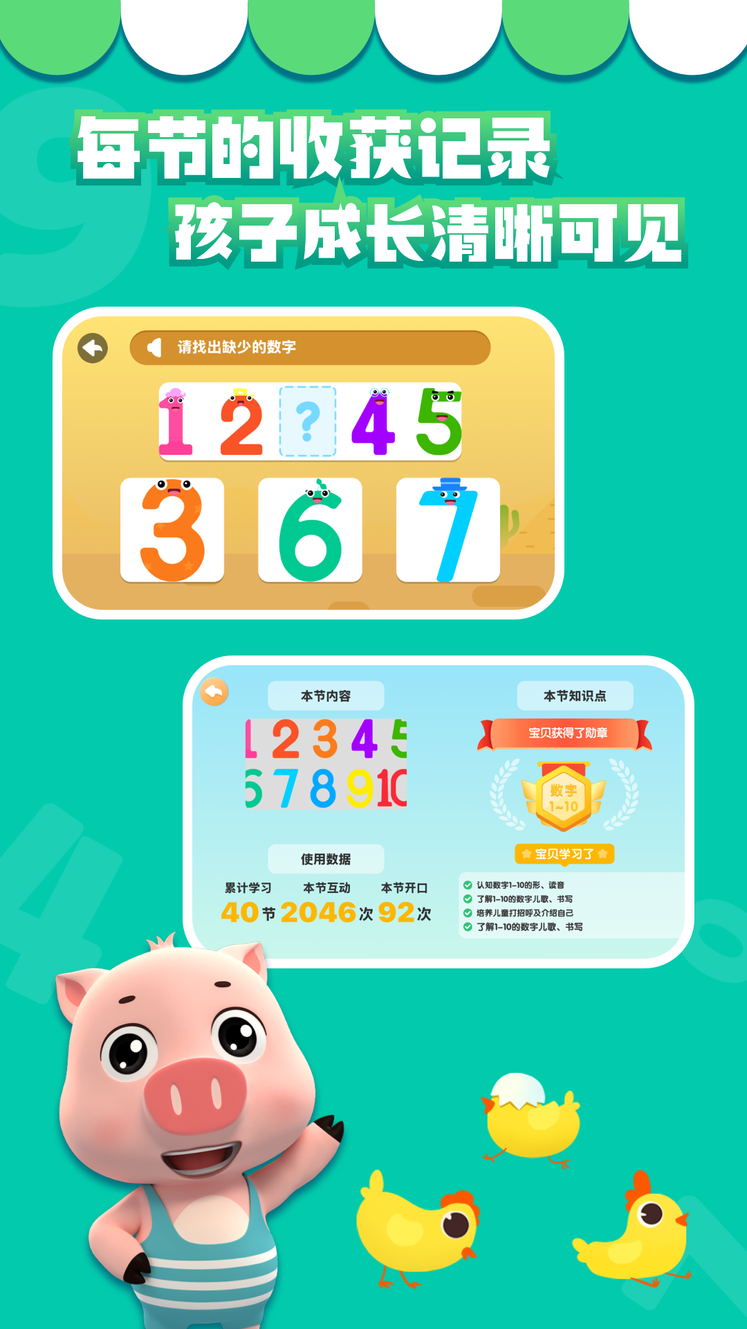 贝乐虎数学 截图 4