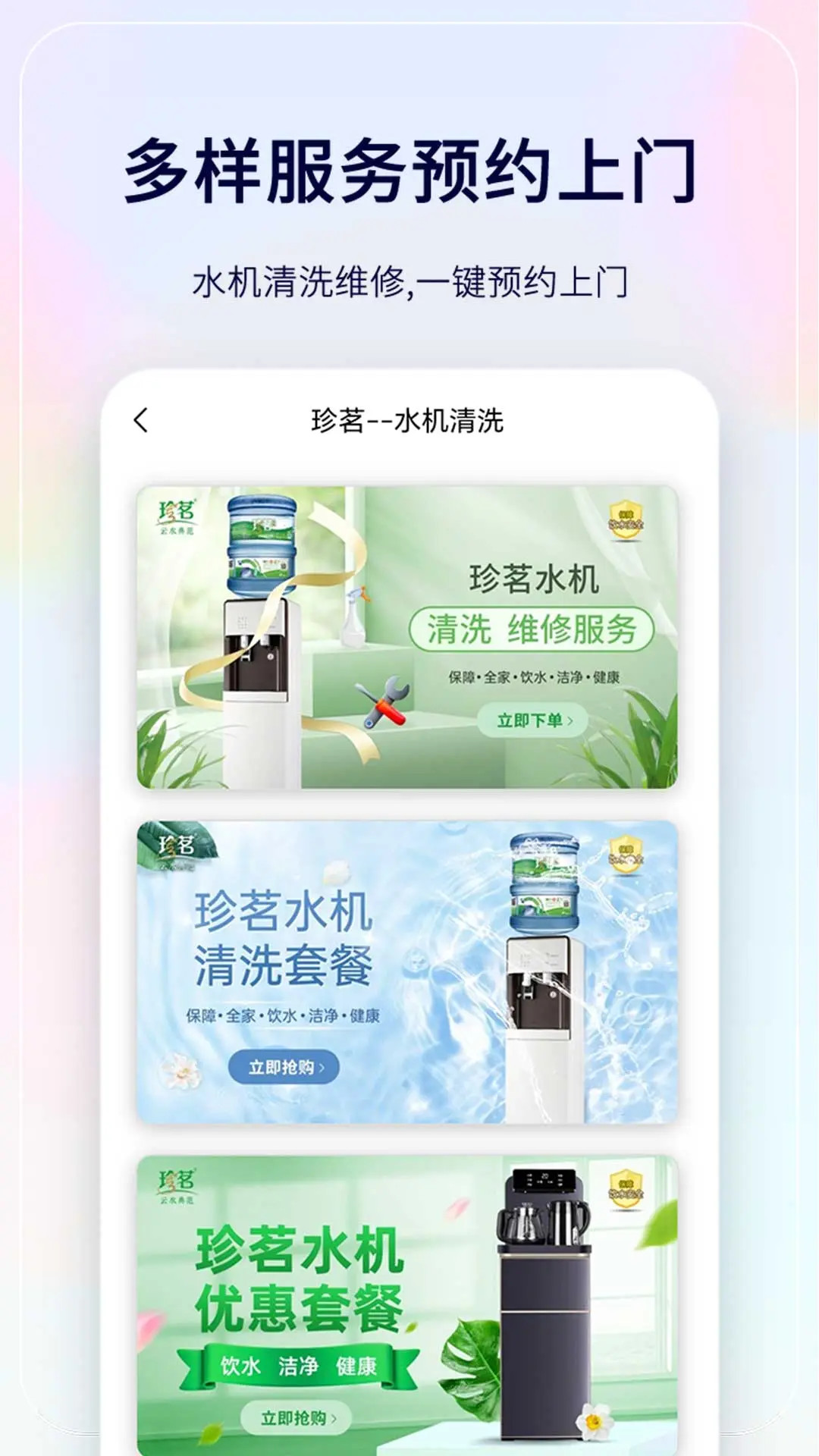 珍茗好生活 截图 2