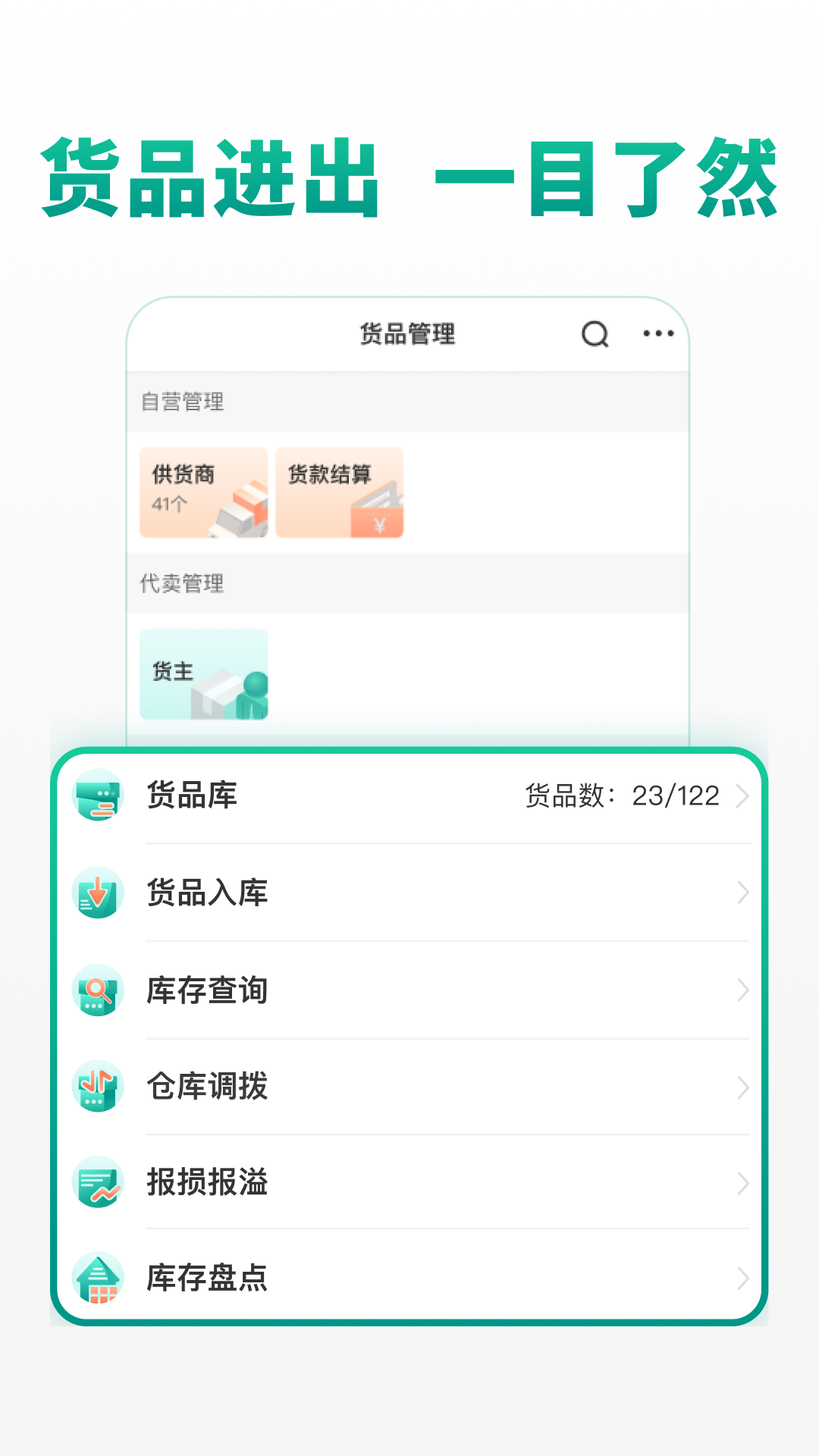 森果批发易 截图 1