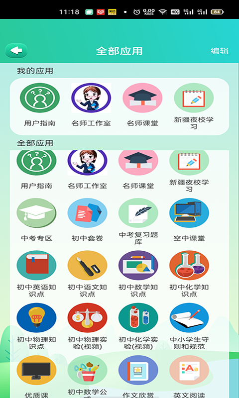 博学智云 截图 2