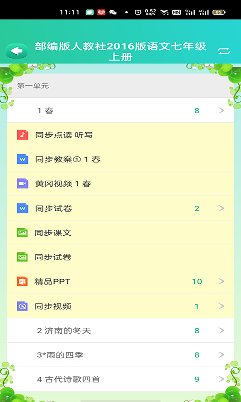 博学智云 截图 3