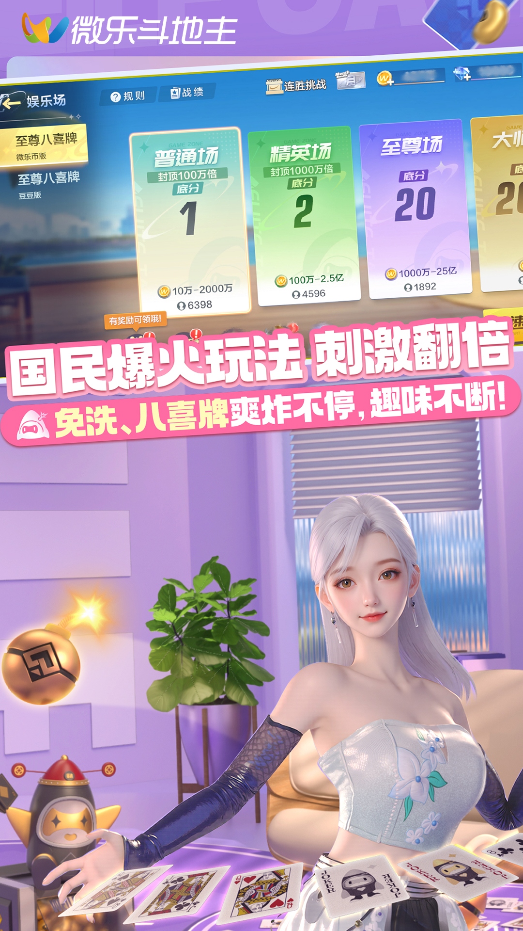 å¾®ä¹æå°ä¸»ç§»å¨ç V1.0.0 截图 2