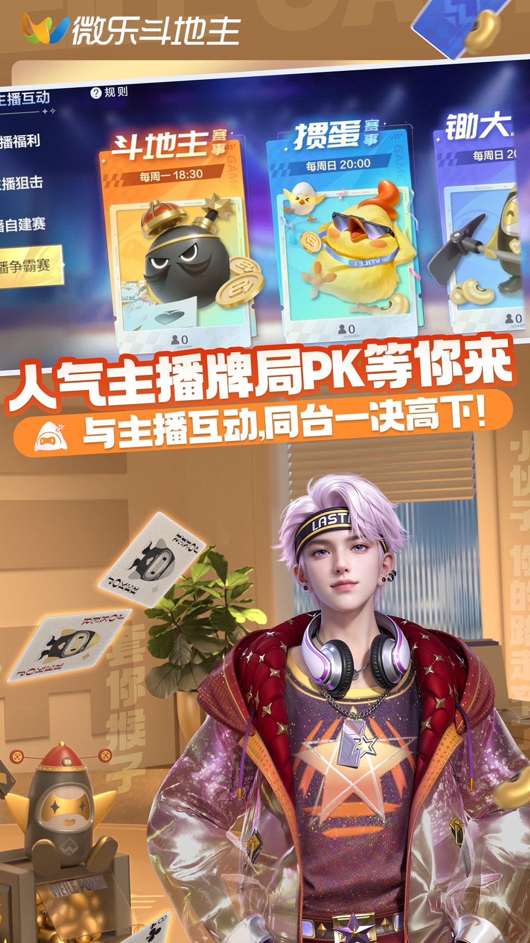 å¾®ä¹æå°ä¸»ç§»å¨ç V1.0.0 截图 4