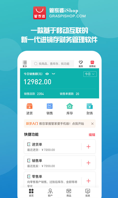 管家婆手机版 截图 1