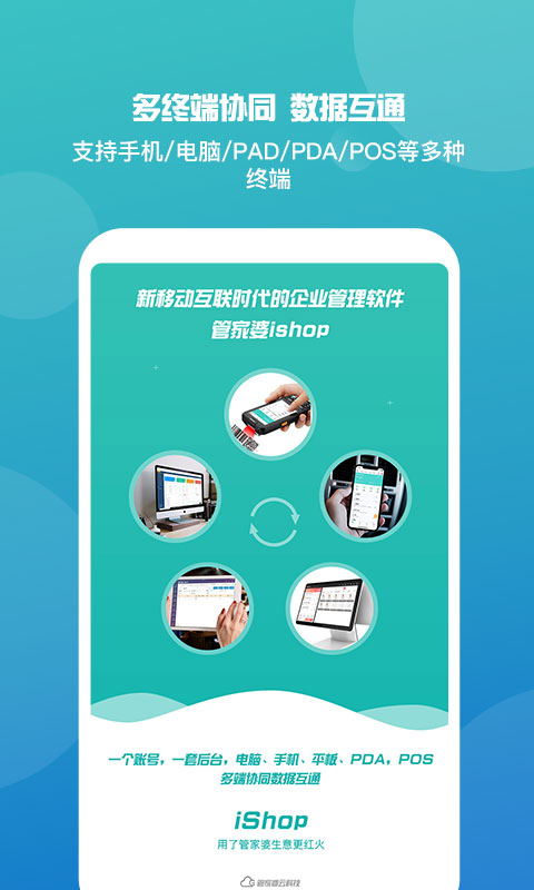 管家婆手机版 截图 2