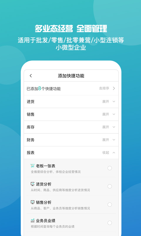 管家婆手机版 截图 4