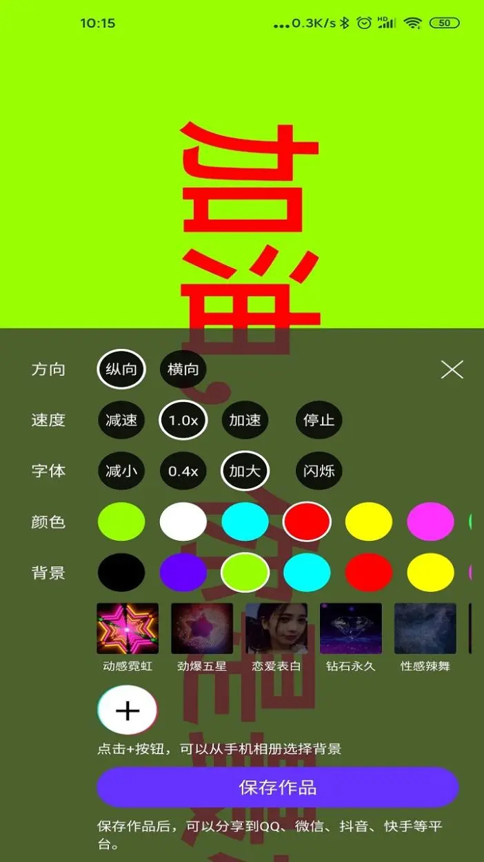 手持弹幕神器 截图 4