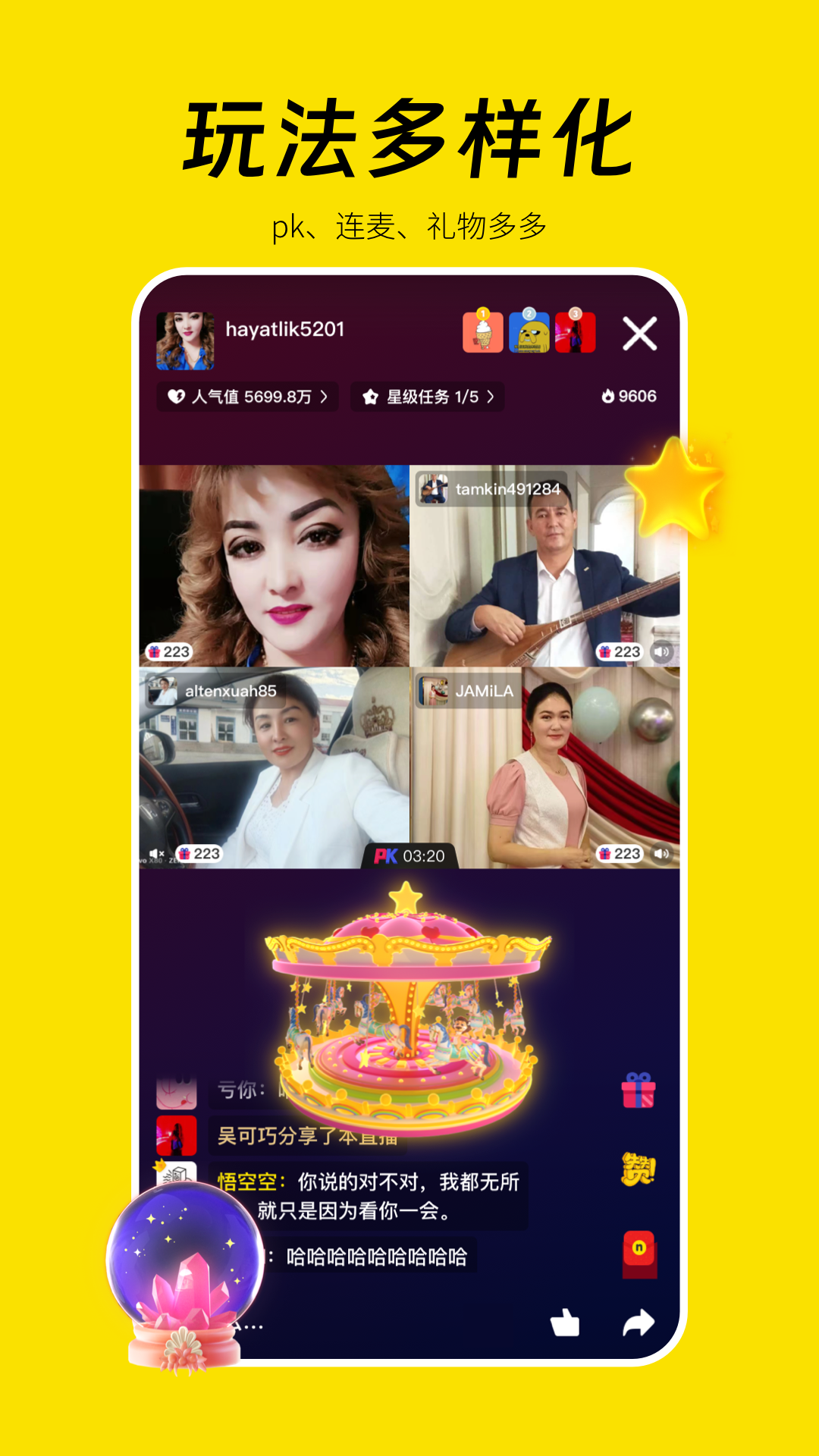 好赞 截图 2
