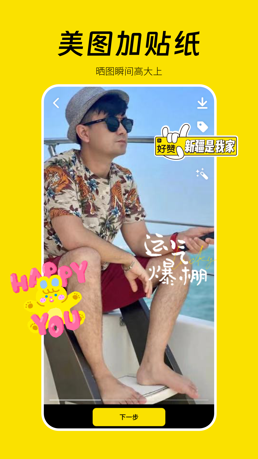 好赞 截图 4