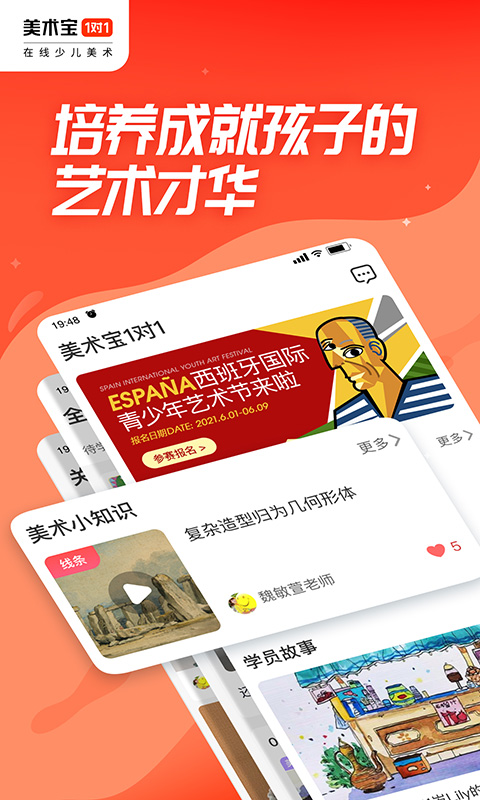 美术宝1对1 截图 1
