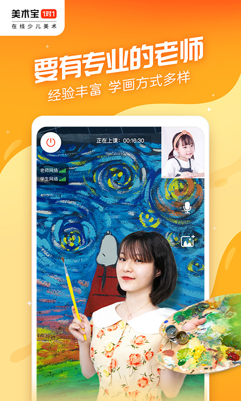 美术宝1对1 截图 2