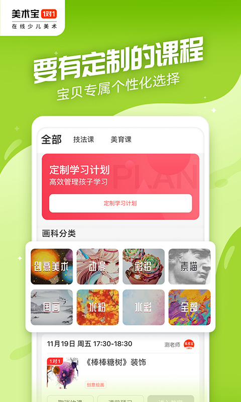 美术宝1对1 截图 3