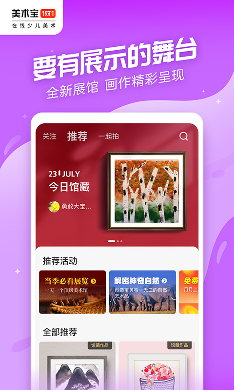 美术宝1对1 截图 4