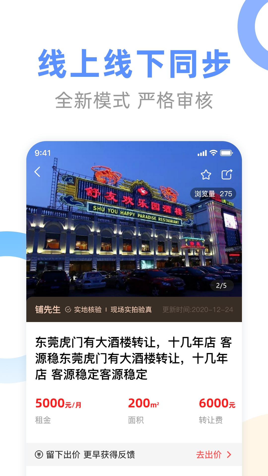 铺先生 截图 2