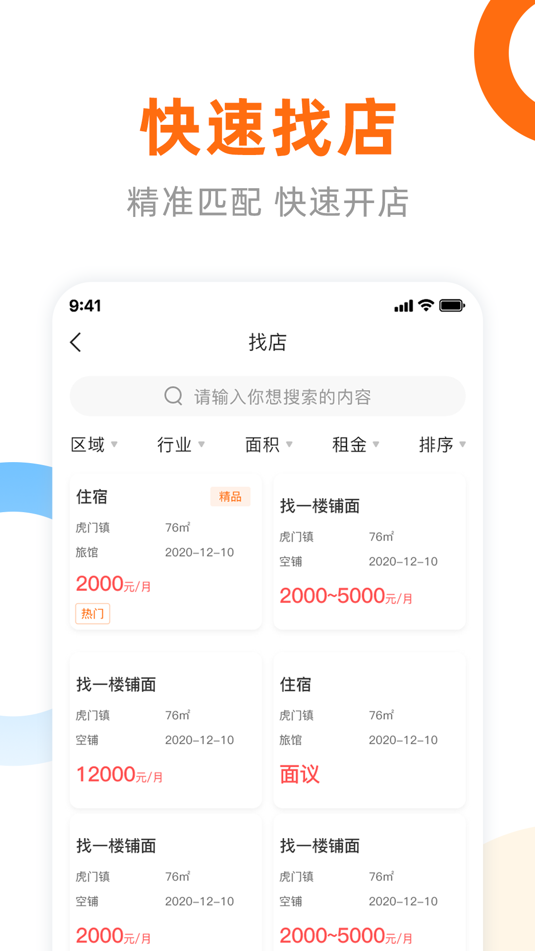铺先生 截图 3
