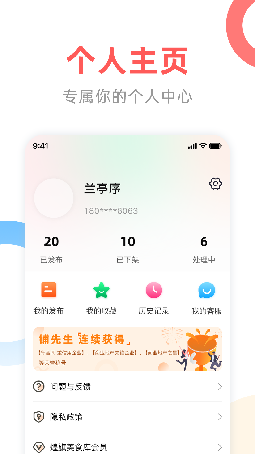 铺先生 截图 4