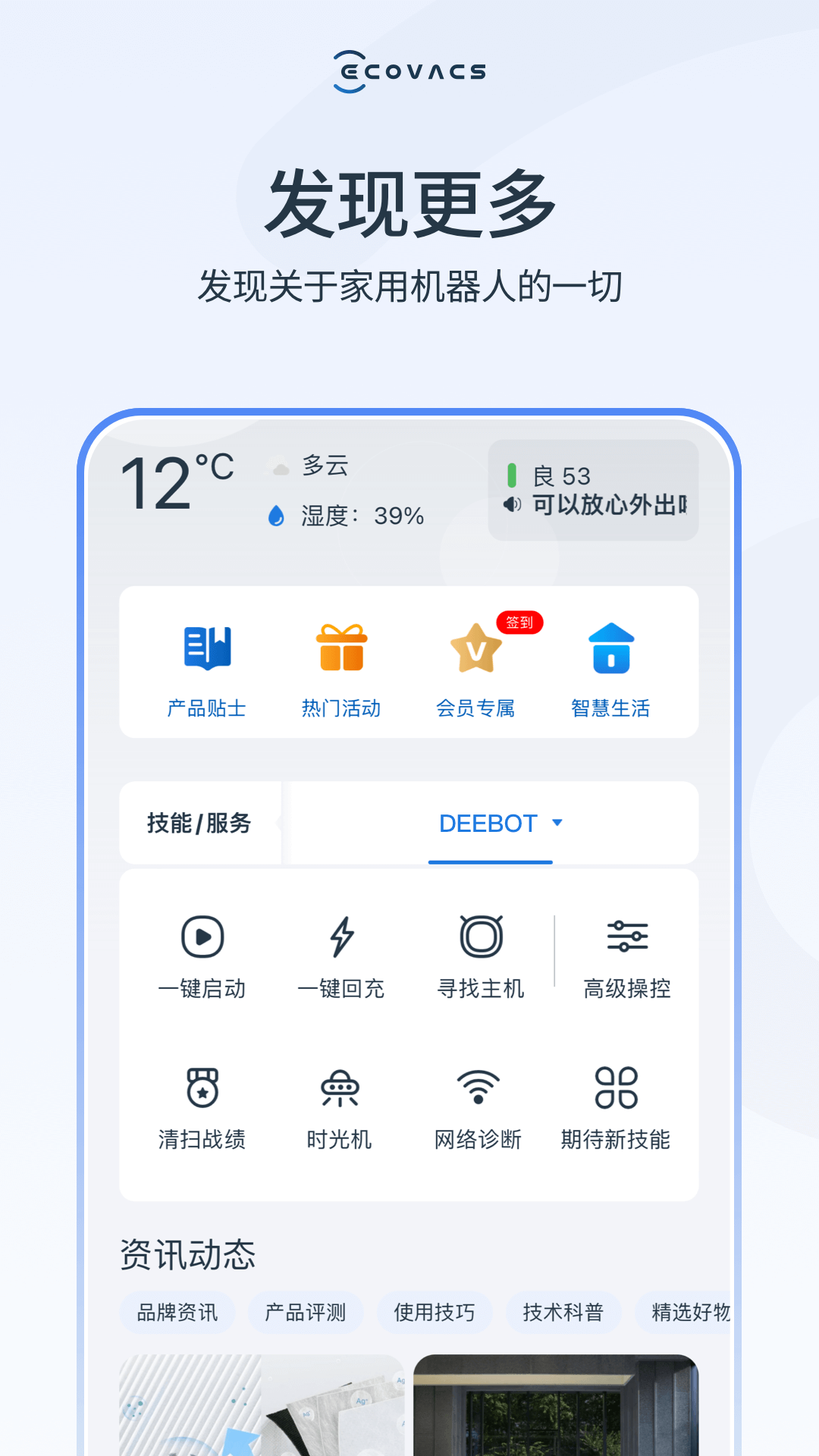 ECOVACS HOME 截图 3