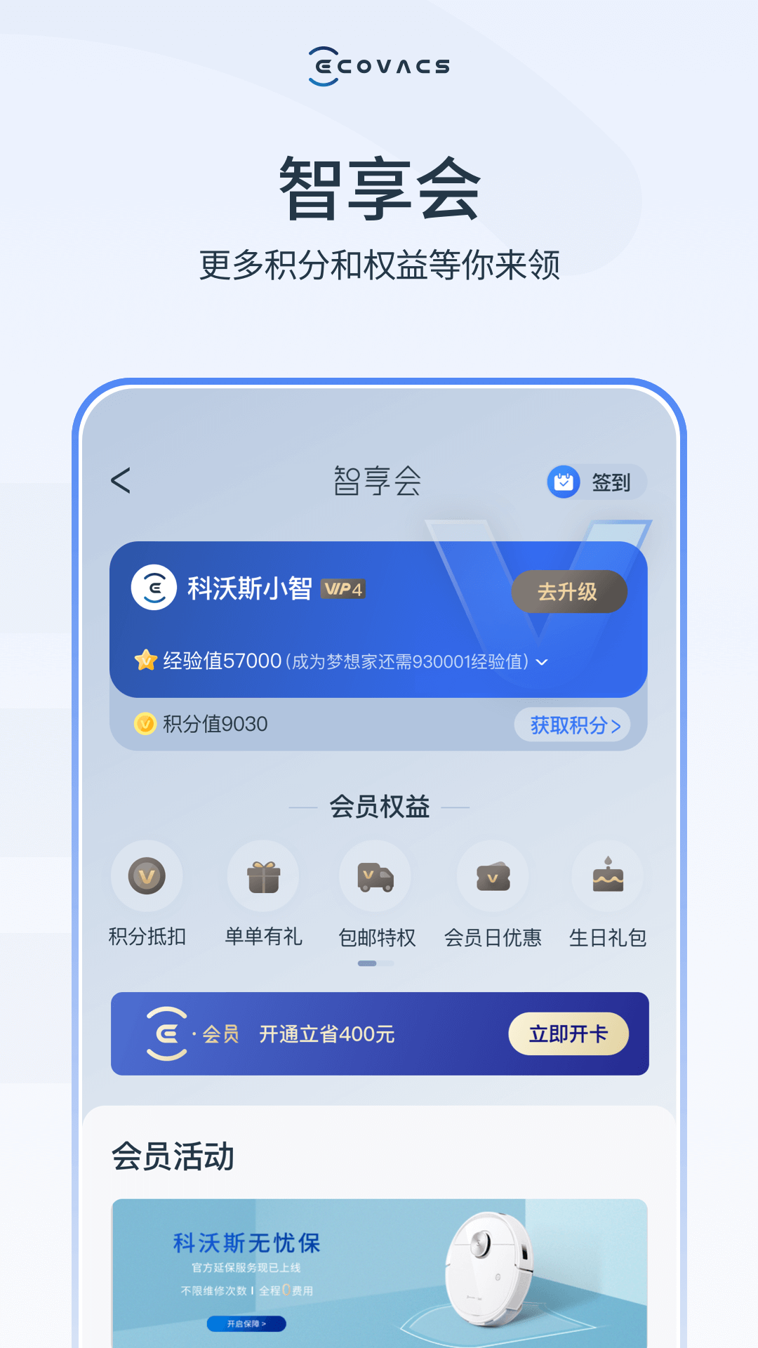 ECOVACS HOME 截图 4