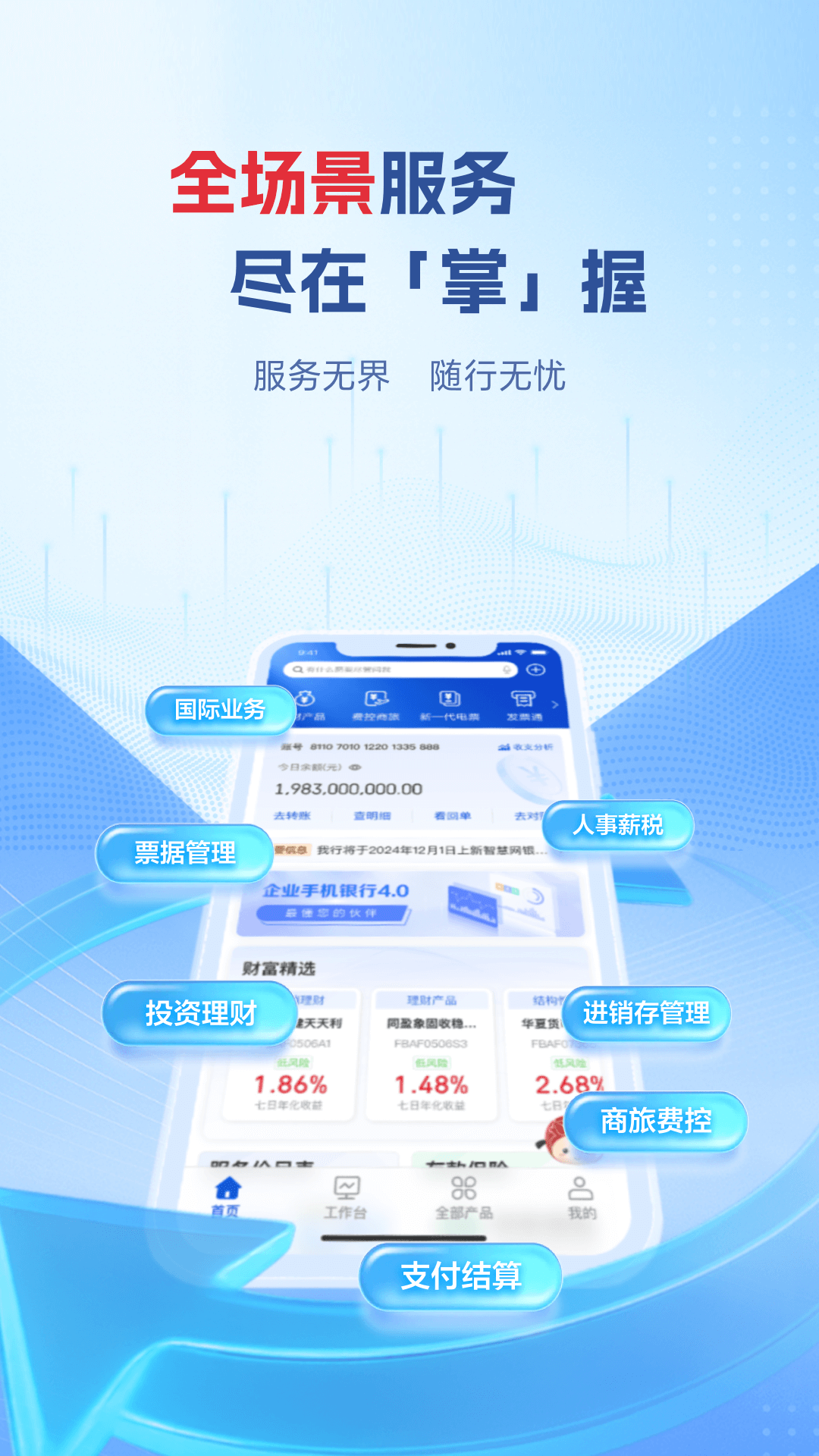 企业移动银行 截图 2