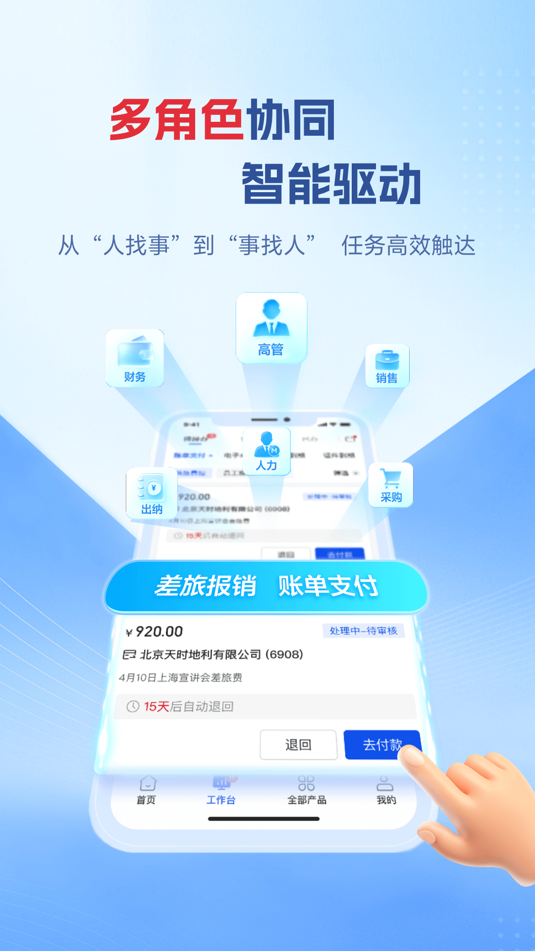 企业移动银行 截图 3