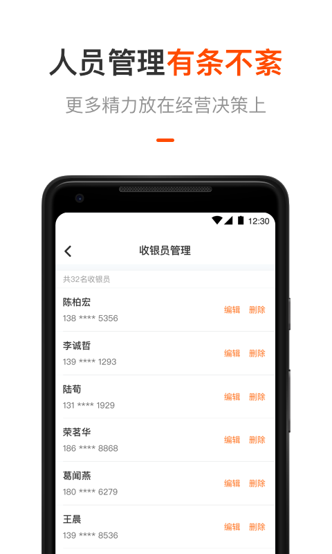 平安商户管家 截图 4