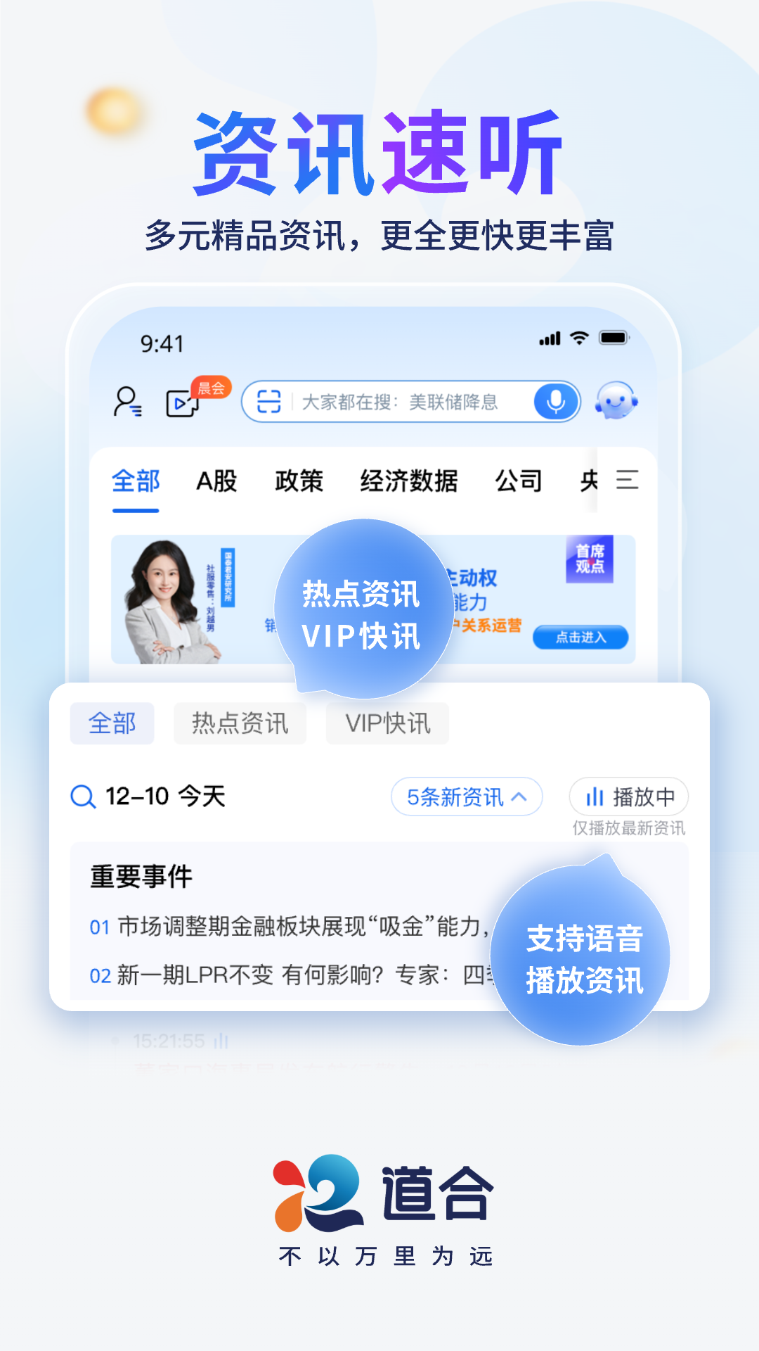国泰海通道合 截图 1