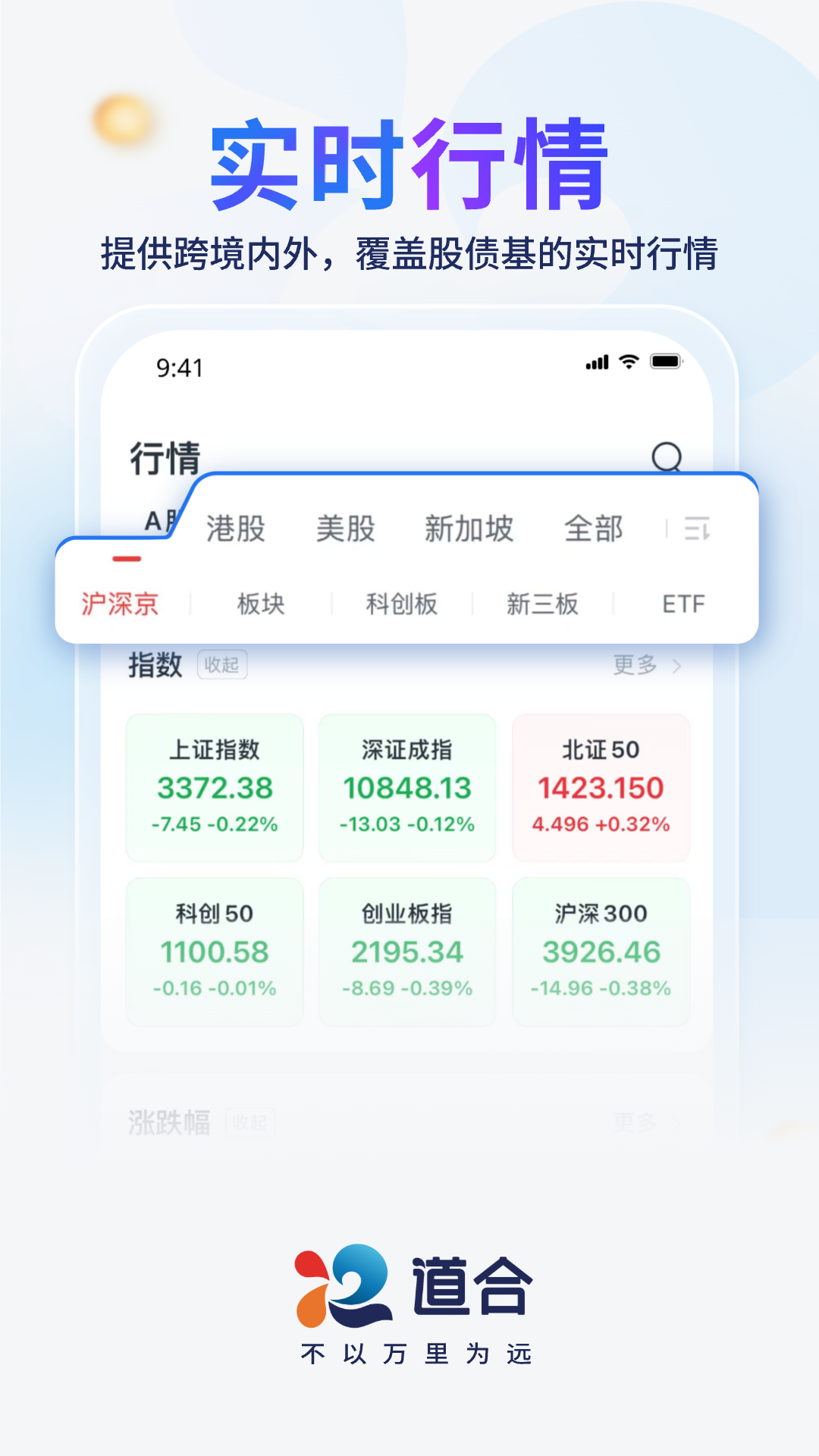 国泰海通道合 截图 2