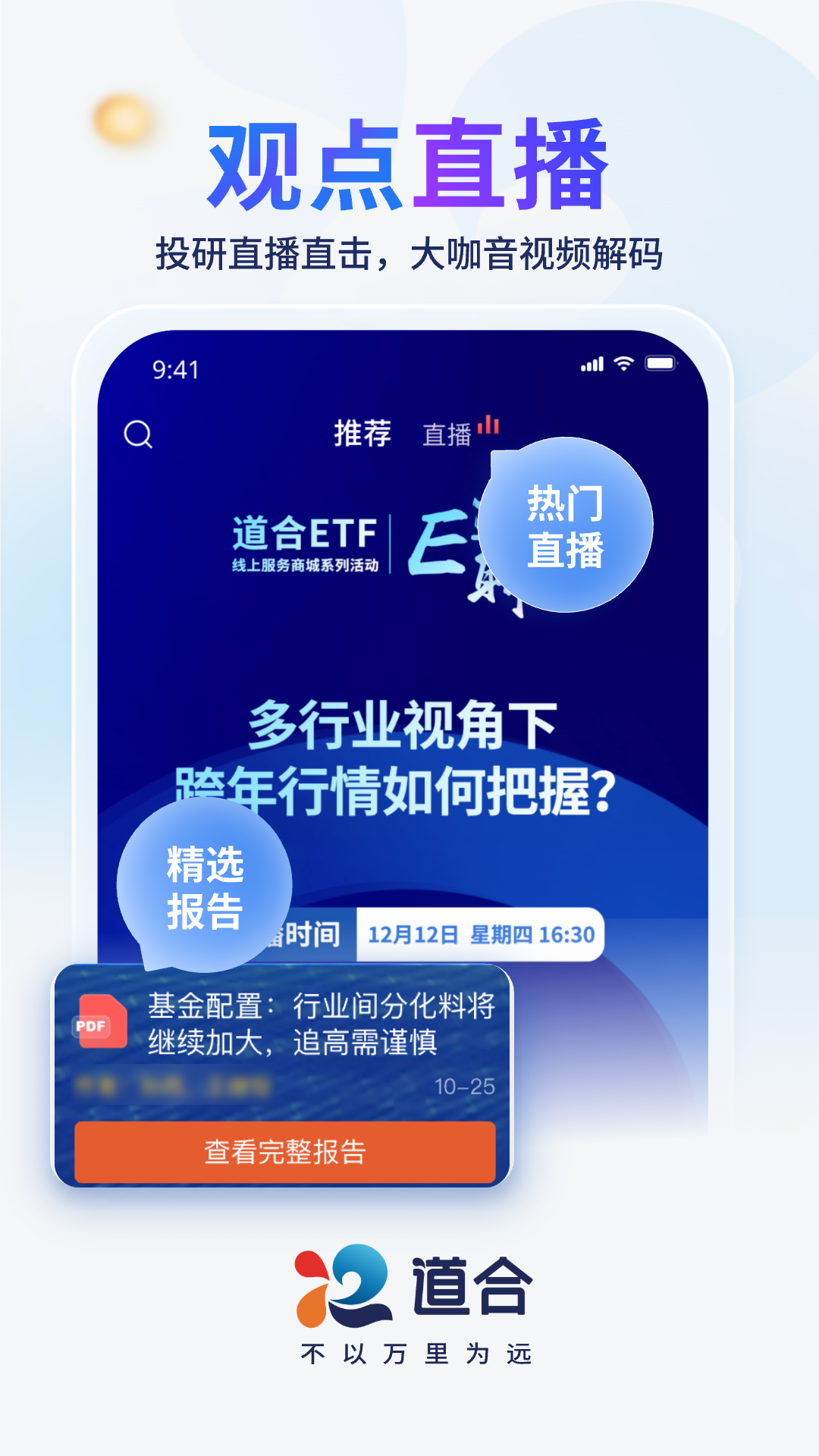 国泰海通道合 截图 3