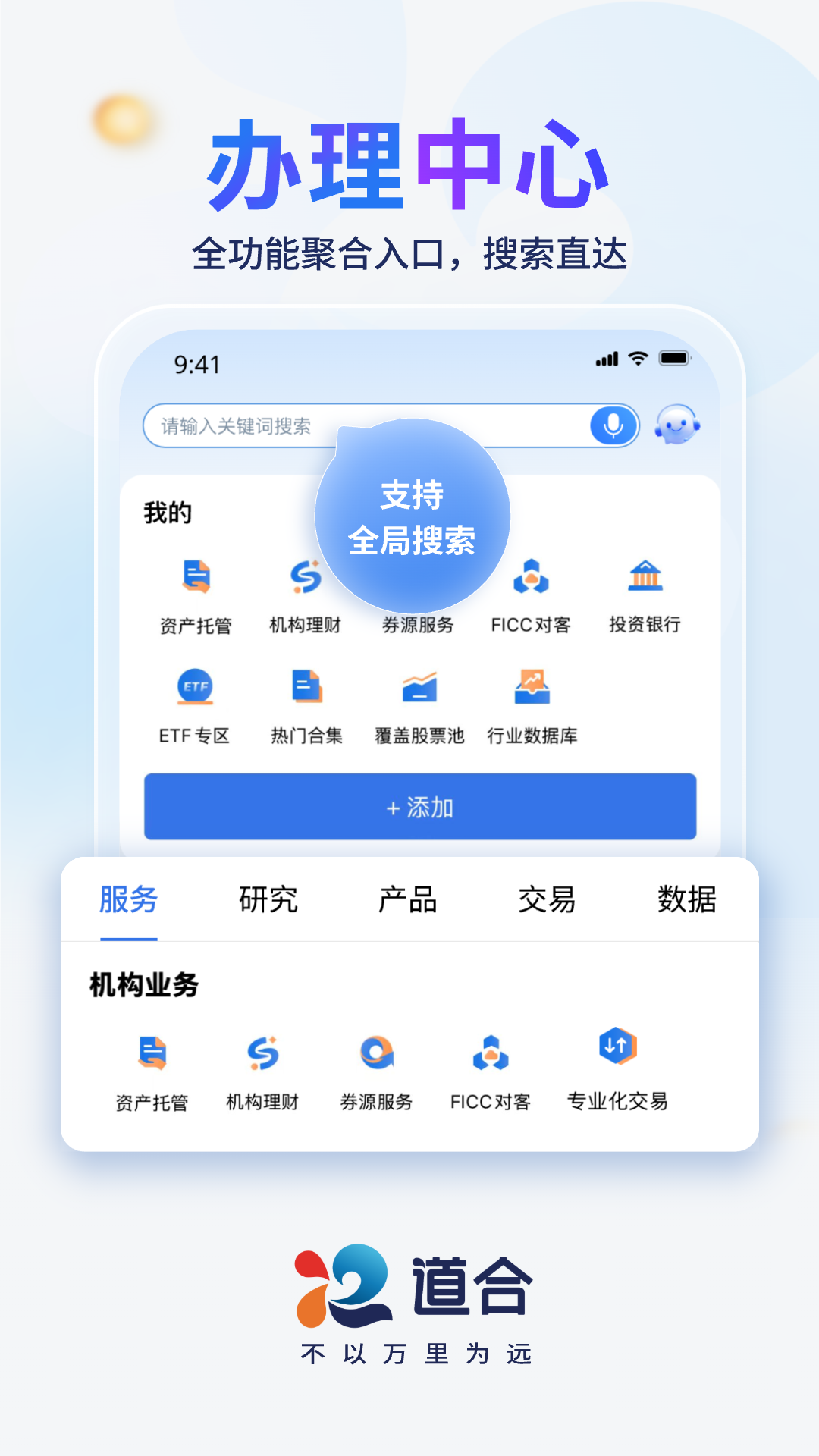 国泰海通道合 截图 5