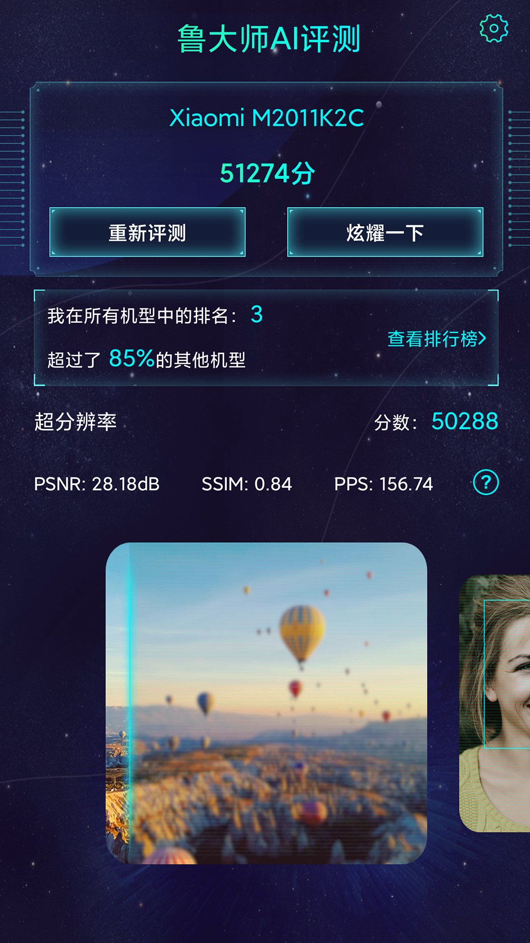 鲁大师AI评测 截图 4