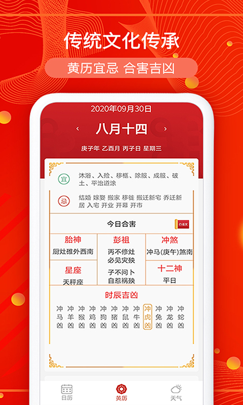 运势万年历 截图 3