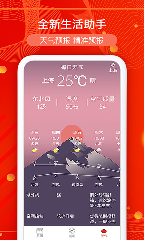 运势万年历 截图 4
