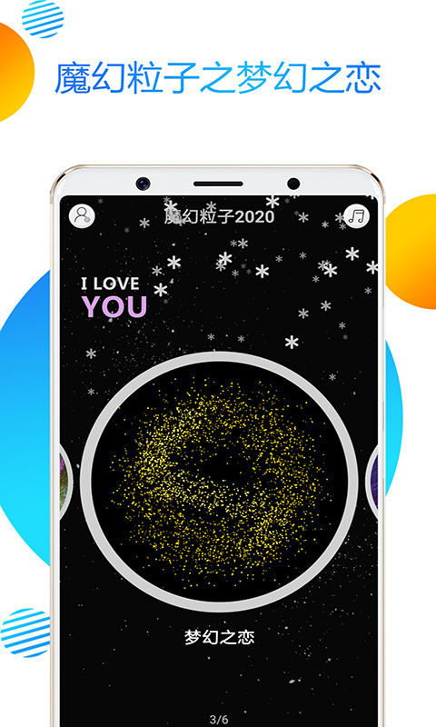 魔幻粒子2020 截图 1