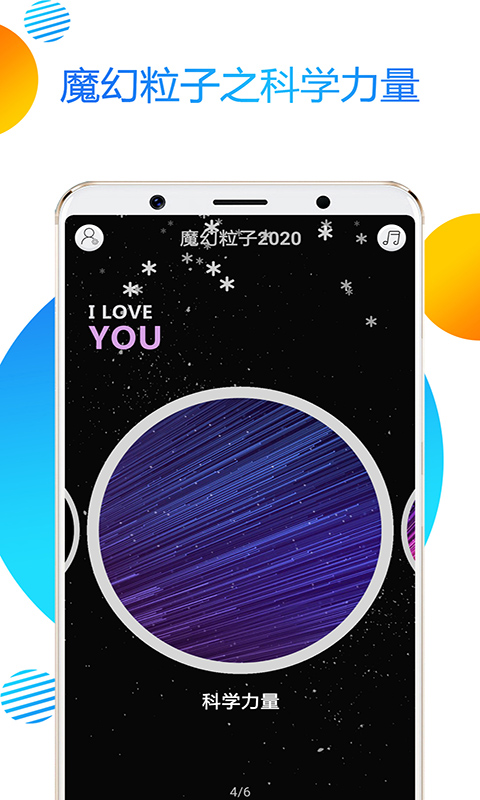 魔幻粒子2020 截图 2