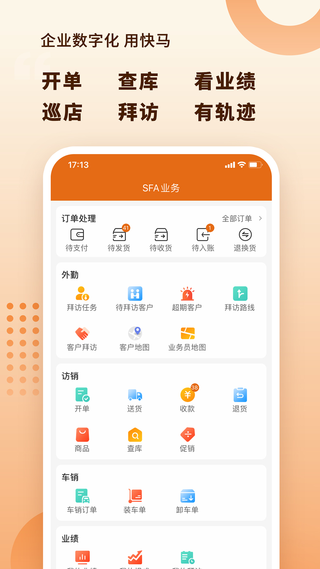 快马数字 截图 1