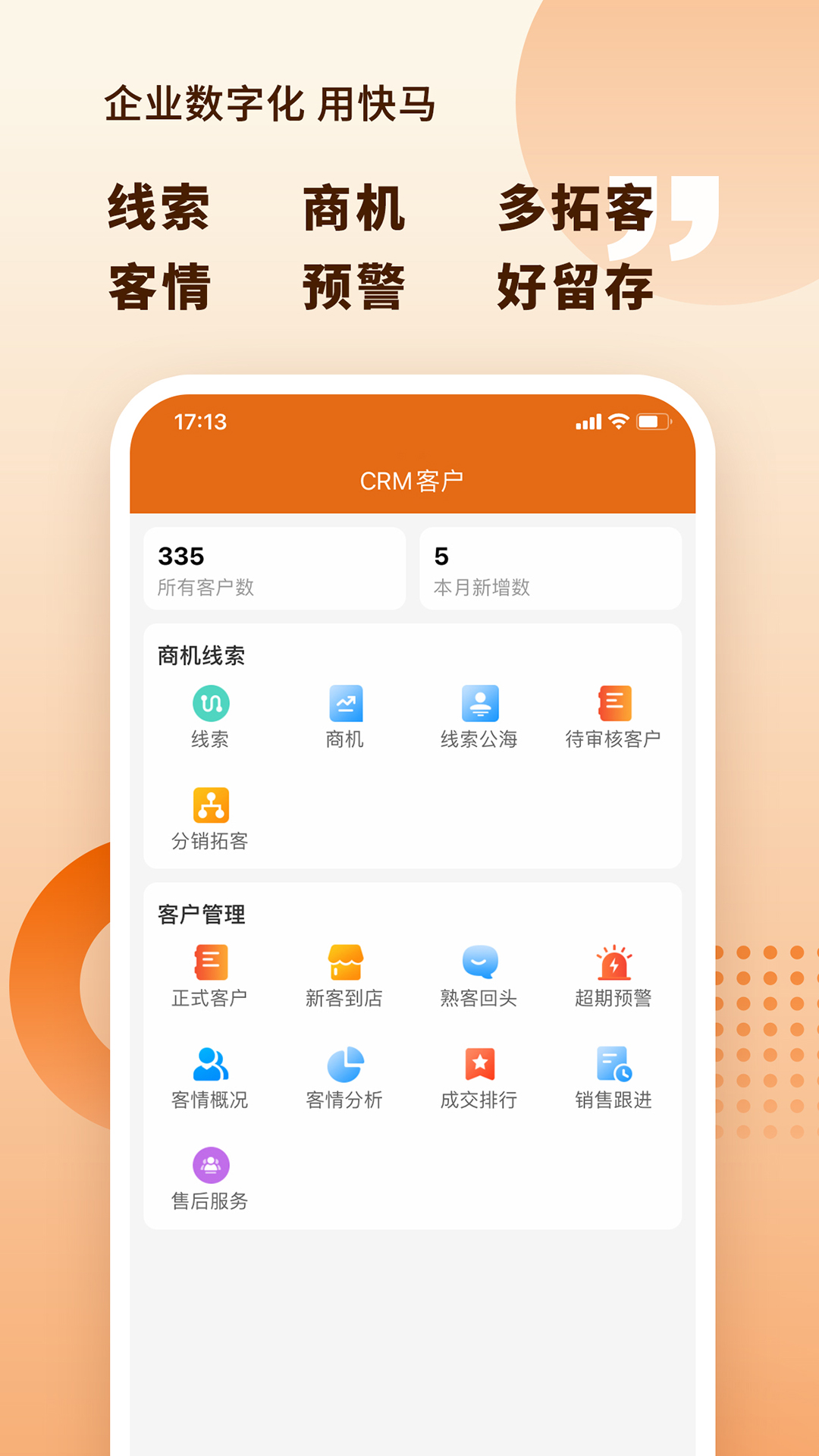 快马数字 截图 3