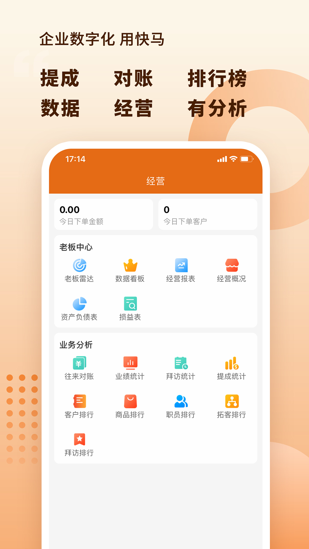 快马数字 截图 4