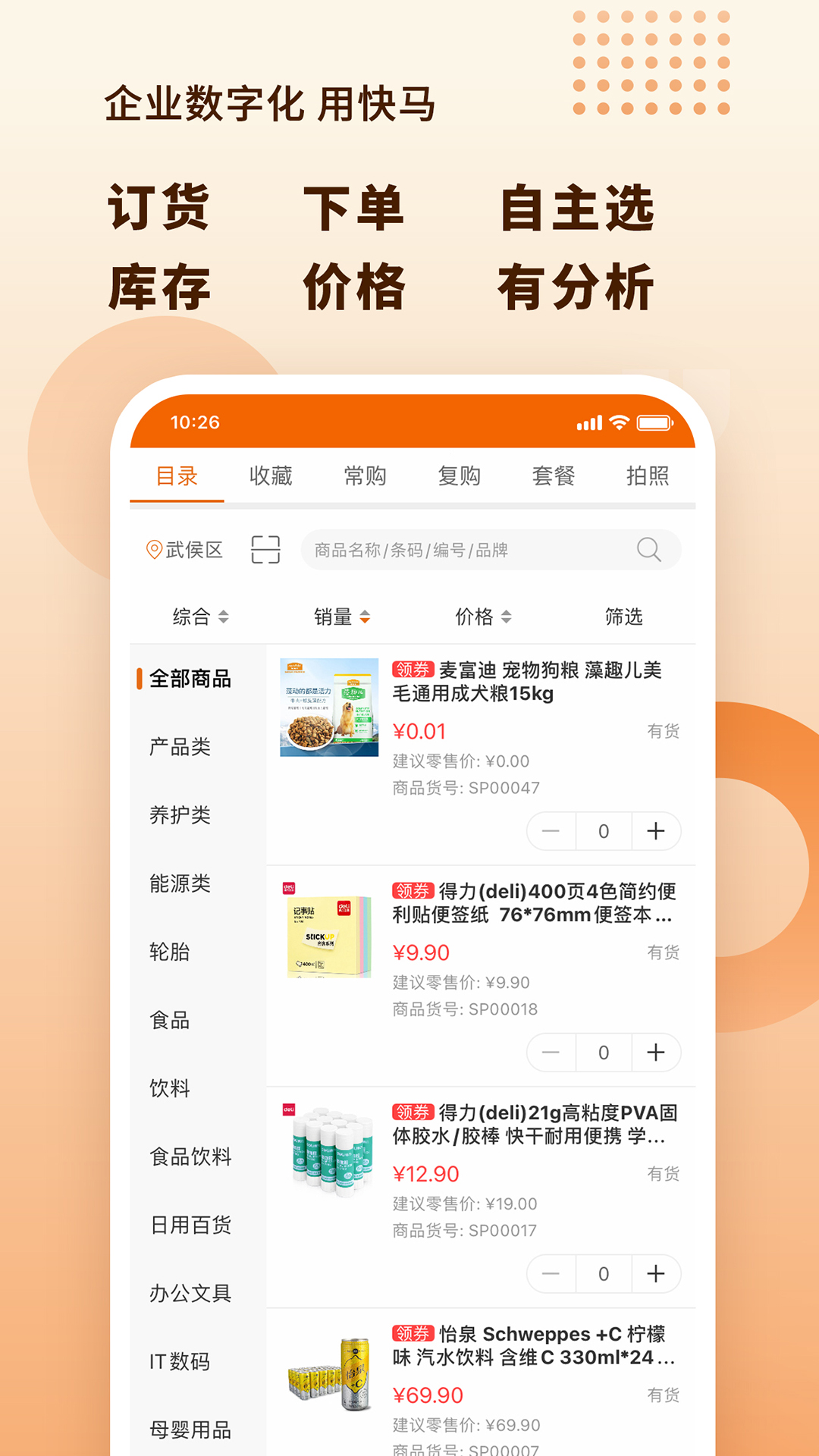 快马数字 截图 5